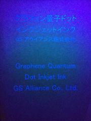 GSアライアンス株式会社が世界初の量子ドットインクジェットインクの商業化