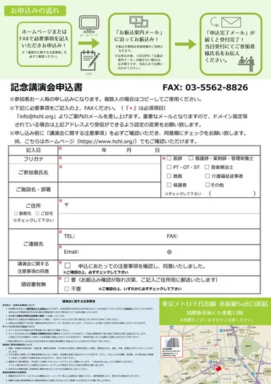 講演会チラシ裏