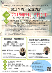 東大ママドクターのNPO法人「設立記念講演会」を7月15日(日)赤坂にて開催　食と栄養の重要さと心理的援助を促す音楽療法についてを講演