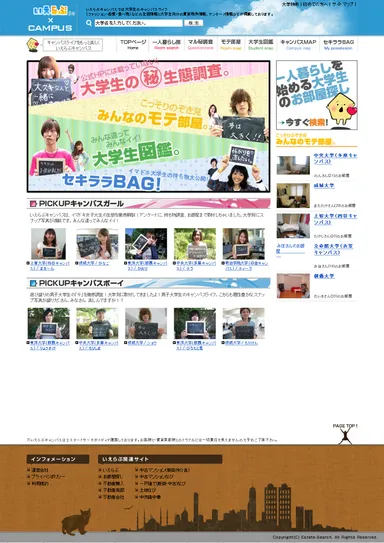 『いえらぶキャンパス』TOPイメージ
