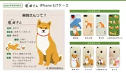 柴犬のしばたさんiPhone 8ケース バリエーション