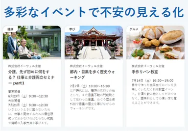 イベントのイメージ