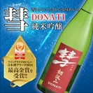 ワイングラスでおいしい日本酒アワード2018 最高金賞受賞画像