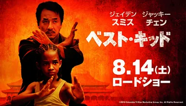 商品映画ベスト・キッド