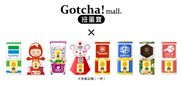 「Gotcha!mall」が東アジアで事業展開、台湾でサービス開始　台湾の大手コンビニ、スーパー、など約4,000店が参画　