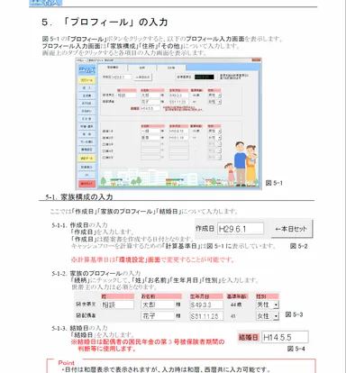 操作ガイドタブがあるから操作方法がわからなくても安心