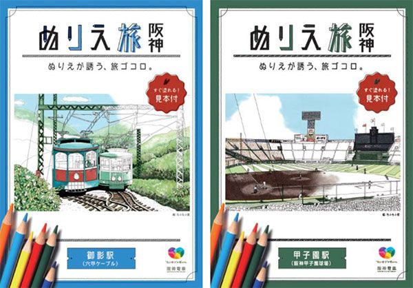 阪神沿線の風景の 塗り絵 と 周辺マップ がセットになった