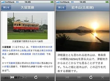 ＜図3.駅情報やオリジナル絶景情報＞