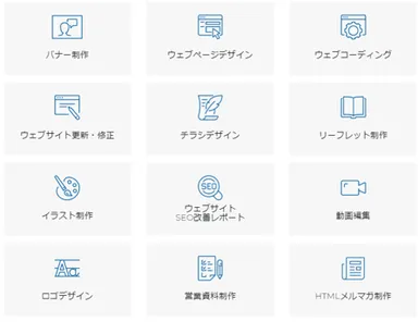 ご利用可能な業務内容