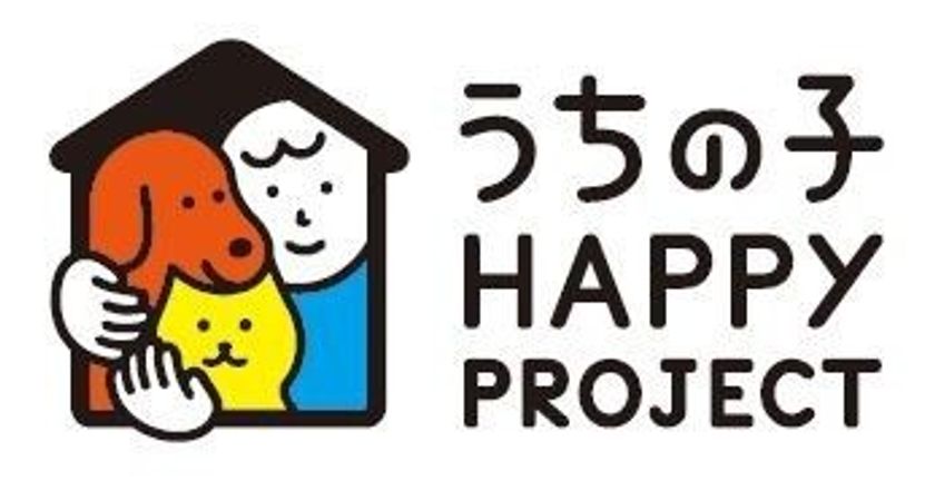 【ペット保険のアイペット】
約9割の飼い主さまが経験！？
目を離した瞬間が最も危険な事故とは？
-「うちの子HAPPY PROJECT」第二弾公開-