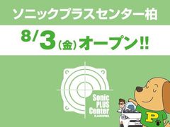 SonicPLUS製品に特化した新業態のカーオーディオ専門店「ソニックプラスセンター柏」が千葉県に誕生