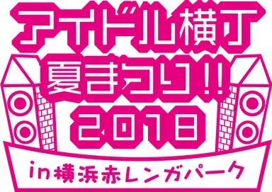 アイドル横丁02