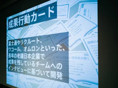 成果行動カード