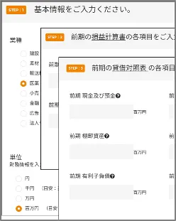 Step1：決算書の必要項目を入力