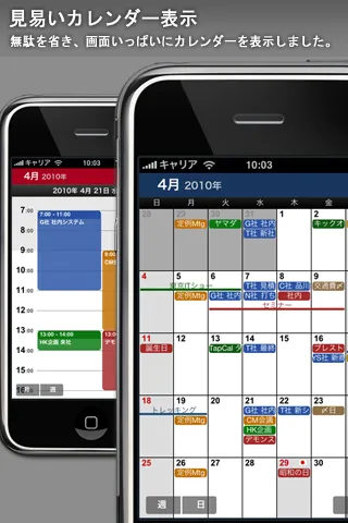 見易いカレンダー表示