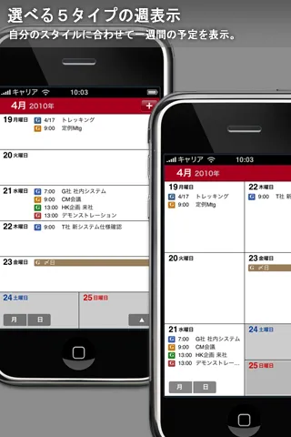 選べる5タイプの週表示