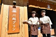 川越・蔵づくりの町並みに初となるプリン専門店が7月11日(水)オープンいたしました。