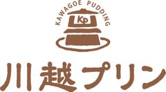 プリン専門店 川越プリン