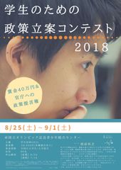 大学生が「未来の健康格差の解消」をテーマに政策立案　東大の学生団体が政策立案コンテストを8月25日から開催