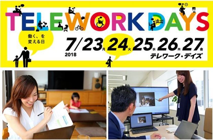 ベルシステム24、総務省「テレワーク先駆者百選」認定企業として、
昨年に続き、働き方改革推進プロジェクト『テレワーク・デイズ』に参加