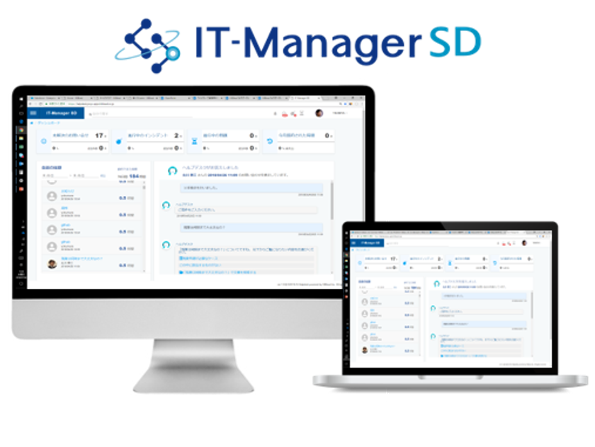 Aiを活用し情報システム部門の問い合わせ対応負荷を軽減する It Manager Sd アイティーマネジャーサービスデスク をリリース ハイブリィド株式会社のプレスリリース