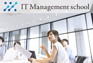 ビジネスとテクノロジーをリードする人材を育成　情報システム特化型研修『ITマネジメントスクール』開講