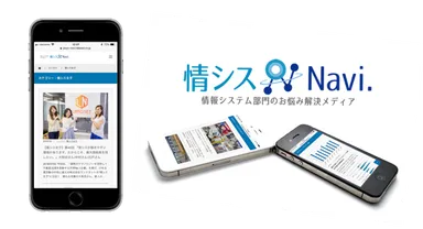 情シスNavi.