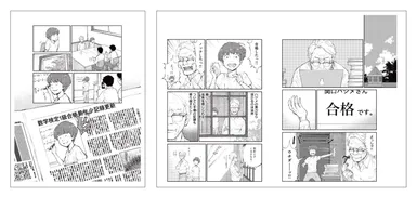 関口ハジメが数検1級に合格したシーン「はじめアルゴリズム」コミックス3巻より(C)三原和人／講談社