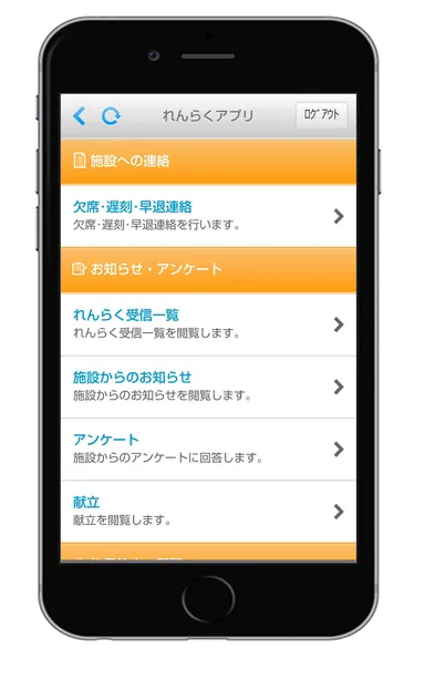 れんらくアプリ 使用画面