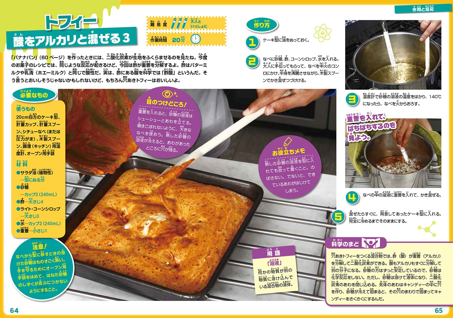 ナショジオ式自由研究親子でできる おいしい料理実験 6月26日 火 発行 日経ナショナル ジオグラフィック社のプレスリリース