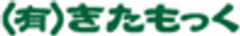 有限会社きたもっくのロゴ