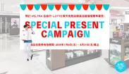 ロッテ免税店東京銀座店でお得にお買い物ができるキャンペーン開始