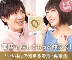 婚活マッチング業界初！お相手と電話番号交換なしで電話ができる新機能リリース！マリッシュ