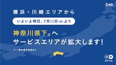 AIを活用する次世代タクシー配車アプリ「タクベル」対象エリアを神奈川県※1に拡大