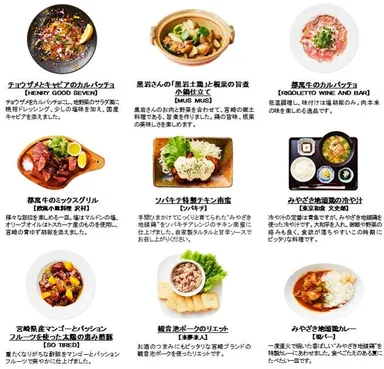 宮崎県の食材を使用したスペシャルメニュー（一例）