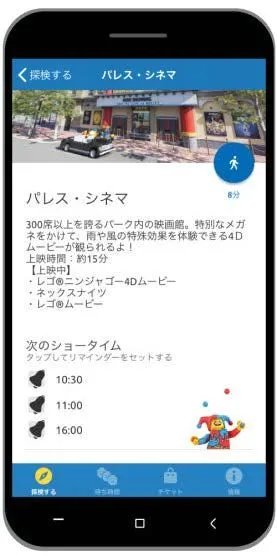 ショーのスケジュールを確認できる！