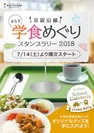 「京阪沿線 ぶらり学食めぐりスタンプラリー2018」パンフレット