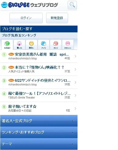 スマートフォン向けポータルページ