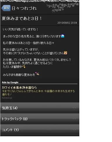 スマートフォン向け 利用者ブログ、記事ページ