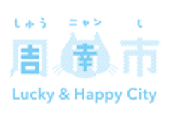 周南市役所　広報戦略課のロゴ