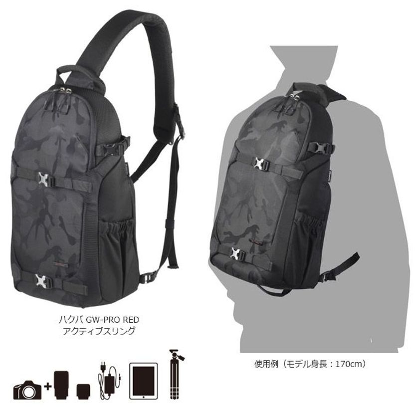 ハイエンドカメラバッグ「GW-PRO RED」シリーズより ワンショルダータイプの「アクティブスリング」が新発売！