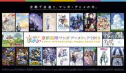 西日本最大級のマンガ・アニメイベント『京都国際マンガ・アニメフェア2018』出展者、出展作品発表 ステージは過去最多の25プログラム！ステージ応募権付き入場券販売開始！
