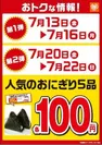 おにぎり５品１００円セール販促物