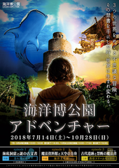 アナタは海洋博公園に散りばめられた魔法を解き明かせるか！？体験型ナゾトキイベント「海洋博公園アドベンチャー」(沖縄)7月14日(土)より開催