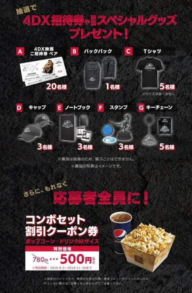 4DX鑑賞券や映画オリジナルグッズが当たる