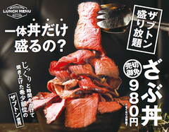 お肉の希少部位ザブトンを“丼だけ”盛っても980円！　ランチタイム限定メニュー『ざぶ丼』を7/16にスタート