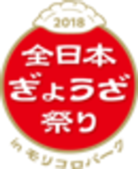 全日本ぎょうざ祭り事務局のロゴ