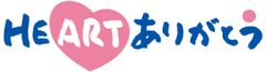 夏休み特別絵画展【口と足で描いた絵～HEARTありがとう～】8月6日から市ヶ谷で開催！画家たちとの交流も9日より4日間実施