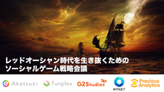 ７月25日（火）にゲーム業界5社が集結！「レッドオーシャン時代を生き抜くためのソーシャルゲーム戦略会議」を開催！