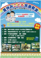 自由研究におすすめ　社会保険労務士による夏休みイベント「夏休みこども年金教室」を東京都千代田区で8月21日開催